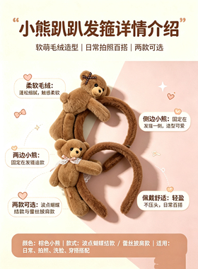 趴趴小熊毛绒发箍女侧边公仔头箍洛丽塔可爱少女洗脸拍照发夹头饰