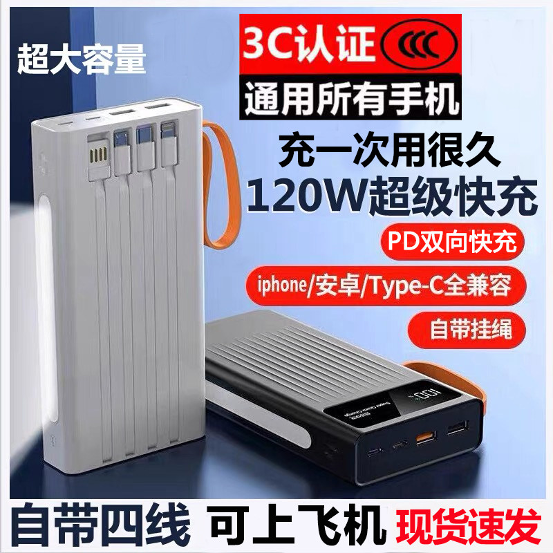 3C认证2026新款120W超级快充电宝大容量自带线20000毫安可上飞机