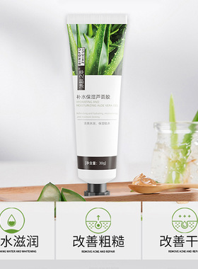 补水保湿芦荟胶易携带