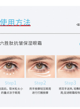 拍2发4六胜肽抗皱眼霜