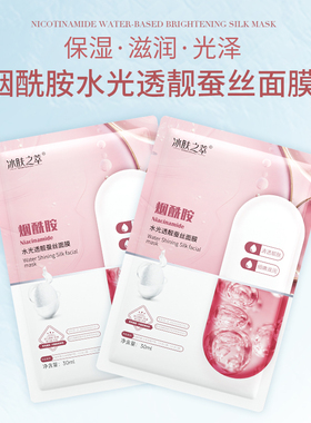 玻尿酸烟酸胺面膜补水保湿
