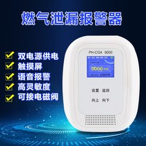 Voice Sky Gas Alarm Home Small Charging Kitchen Liquefied Gas Gas Detector Anti-Leakage Detection Instrument