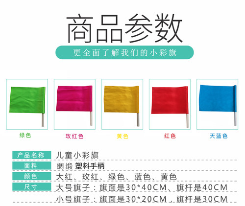 儿童幼儿园课间操早操活动道具舞蹈红旗彩旗学生考级手摇挥小旗子 - 图0