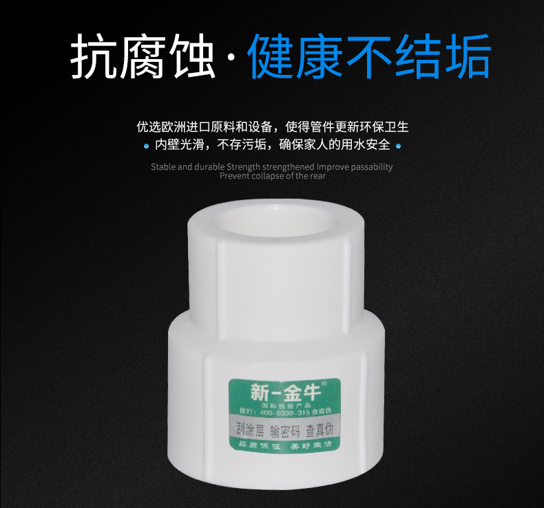 新一金牛 PPR异径直接S25*20 25*32 32*20 大小头 加厚精品接头 - 图1