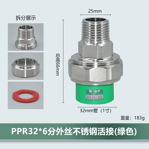 新一金牛PPR不锈钢活接头2025六分3250内丝外丝水管热熔活接配件 - 图1