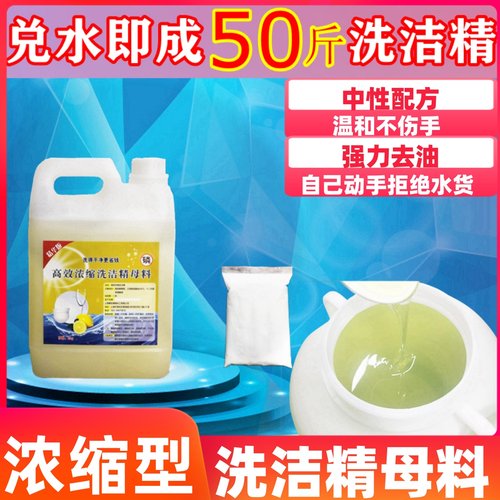 超浓缩洗洁精母料原料膏兑水大桶散装50斤饭店酒店工厂餐饮用去油 - 图2