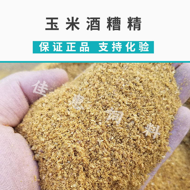 酒糟玉米干酒精糟酒香DDGS小黄面饲料原料窝料打窝鱼饵饵料包邮,淘宝优惠券,粉丝福利购,淘宝优惠卷