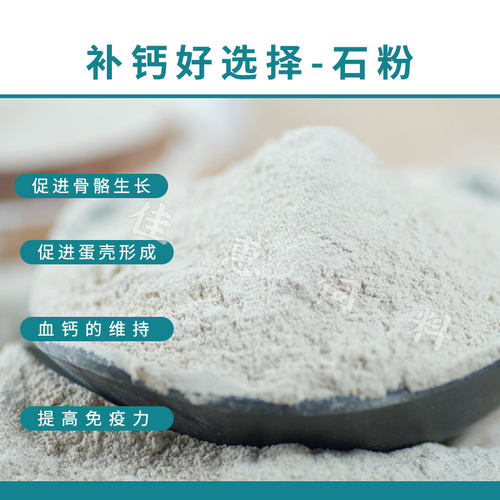 石粉 钙粉碳酸钙饲料级喂鸡蛋鸡家禽补钙软蛋兽用高钙鹌鹑鸽子 - 图0