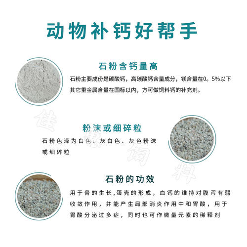 石粉 钙粉碳酸钙饲料级喂鸡蛋鸡家禽补钙软蛋兽用高钙鹌鹑鸽子 - 图1
