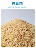 中储粮 Соевая блюда корм для корма для курицы чисто пыхтям не-гмо-бобовым пирогом органический удобрения бобов кипарисовый порошок 100 jin