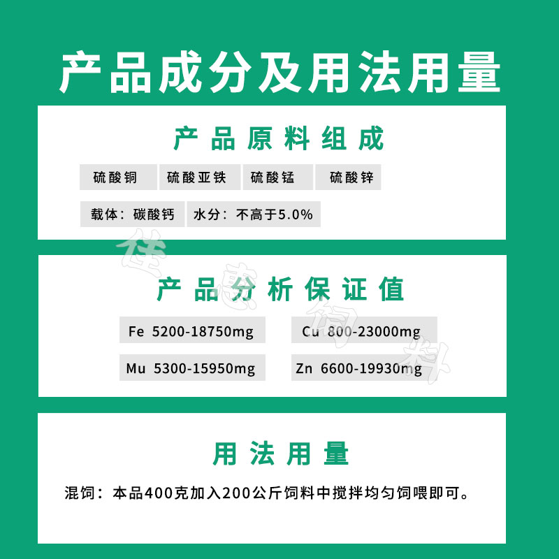 一兽微量元素兽用饲料添加剂预混料鸡鸭鹅猪牛羊反刍铁铜锰锌预混 - 图2