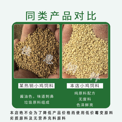 佳惠牧歌小鸡饲料 刚出壳的小鸡 雏鸡育雏开口料喂小鸡专用小颗粒 - 图2
