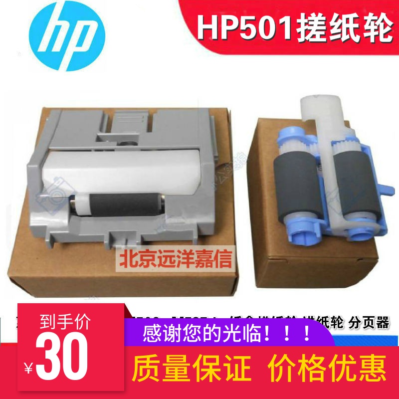 全新原装 惠普HP M501dn M506n M527dn 纸盒搓纸轮 进纸轮 分页器 - 图2