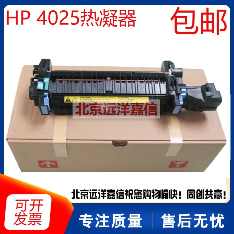 全新原装惠普HPCP4525 M651定影组件 4025加热组件 热凝器 CE247A - 图0