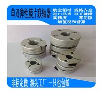 Aluminium alloy automation equipment open keyway single double diaphragm elastic couplings a decade old shop