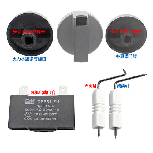 燃气热水器配件水压微动开关旋钮防干烧温控器风机启动电容点火针 - 图2