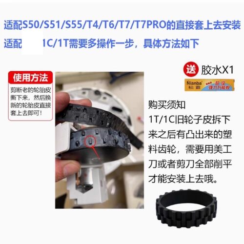 适配小米扫地机器人配件米家1S1C1T石头G10S50T6T7轮胎皮轮子轮套 - 图3