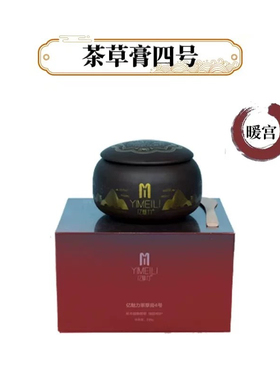 亿魅力茶草膏身体敷膏美容院专用正品1.2.3.4.5号古法配方