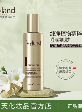 【双11现货】艾维兰谛凝时焕活精华乳100ml清爽紧致抗皱乳不垮脸