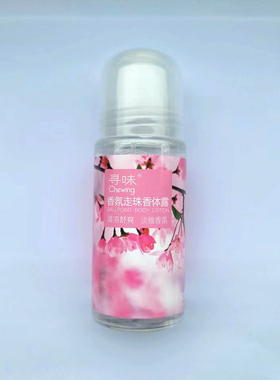 滚珠抑汗花果香调寻味