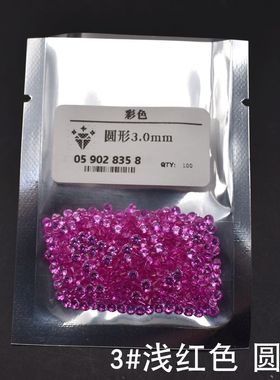 红宝石裸石圆形小碎钻碧玺色圆钻3#浅粉红刚玉裸钻未镶嵌用石
