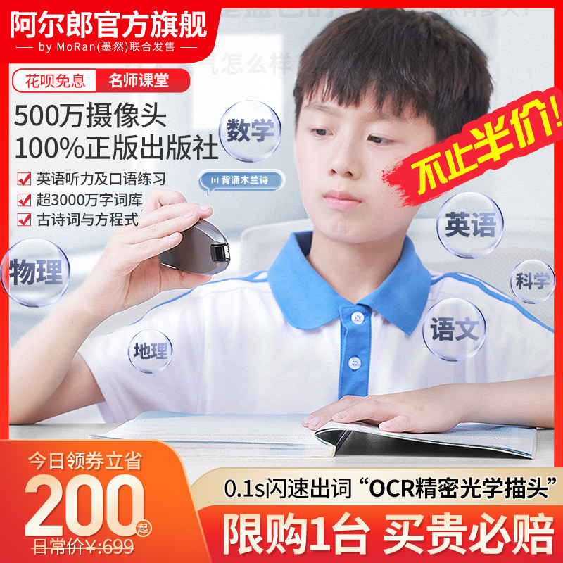 【名师课堂】阿尔郎英语学习道翻译笔 墨然数码电子辞典