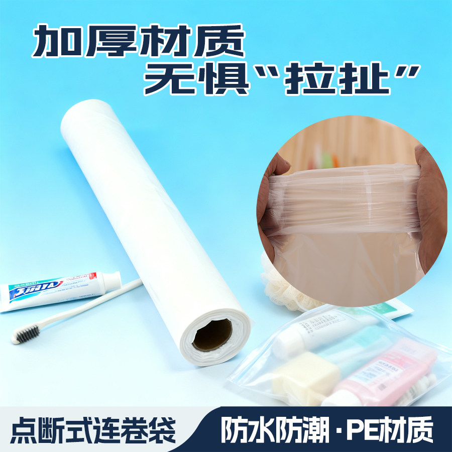 超大号连卷袋平口袋点断手撕袋PE加厚袋子收纳防尘塑料薄膜包装袋,淘宝优惠券,粉丝福利购,淘宝优惠卷