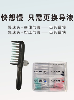 爱丽丝头皮上药梳不按压自动滴液