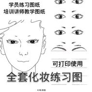 化妆美人图彩妆图 新人首单立减十元 21年9月 淘宝海外