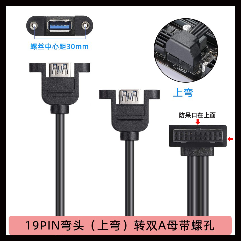 USB3.0前置带耳朵面板线挡板线DIY机箱19针/20Pin转单口或双口线 - 图3