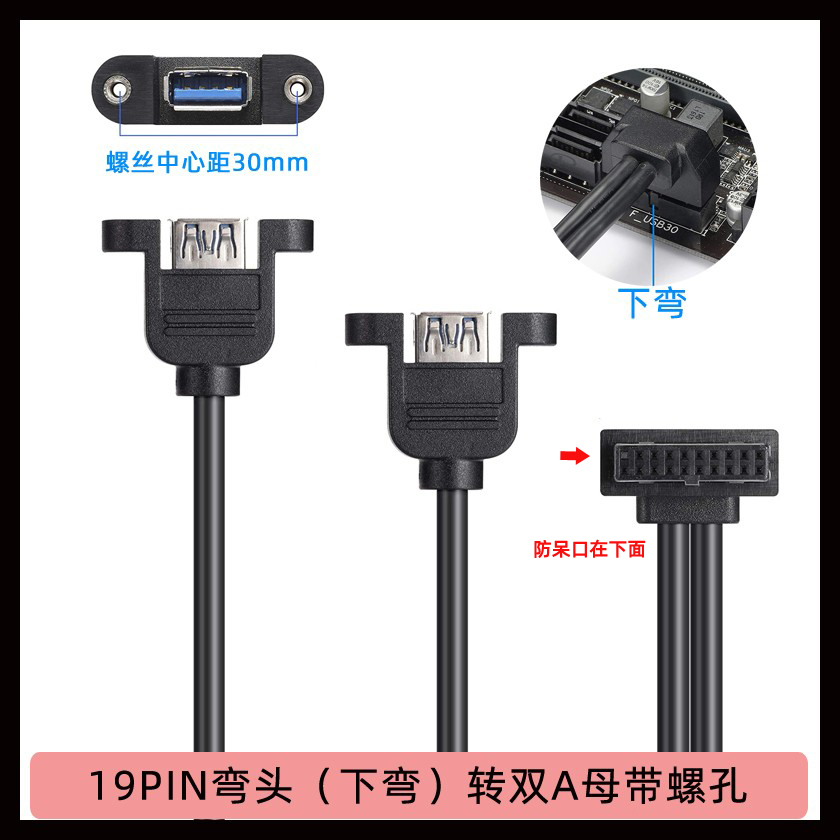 USB3.0前置带耳朵面板线挡板线DIY机箱19针/20Pin转单口或双口线 - 图2