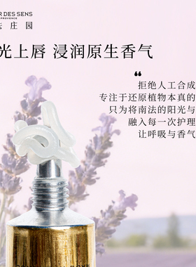 南法庄园唇膏保湿滋润法国进口panier des sens防干裂去死皮水润