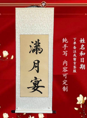 周岁礼百日宴书法定制宝宝百天百岁生日礼背景布抓周纪念满月宴