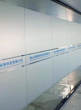 师傅上门安装玻璃贴膜办公室腰线logo公司防撞条门磨砂镂空磨砂膜