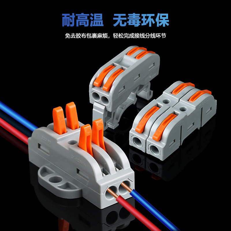 快速接线端子电线连接器快接头灯线对接神器卡扣接并线柱二进二出,淘宝优惠券,粉丝福利购,淘宝优惠卷