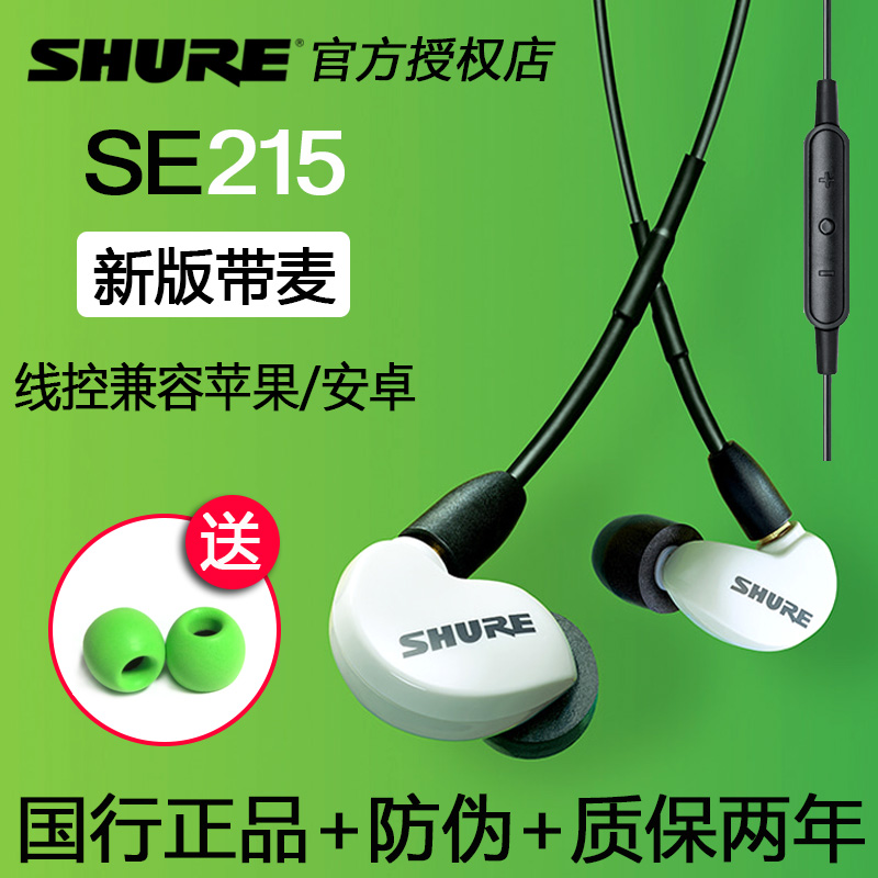 Shure/舒爾 SE215入耳式隔音hifi音樂耳塞通話線控耳機隔音降噪
