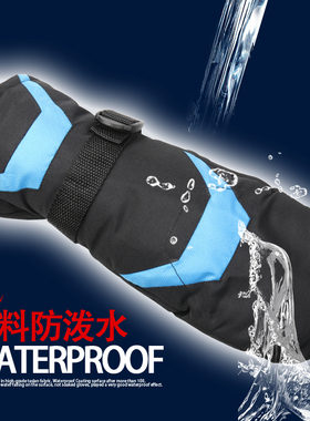 男士连指加厚防水冬天滑雪手套