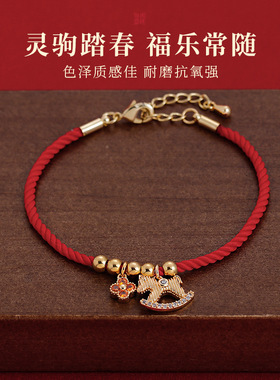 本命年微镶四叶草小马红绳手链女秋冬小众轻奢高级感手绳气质手饰