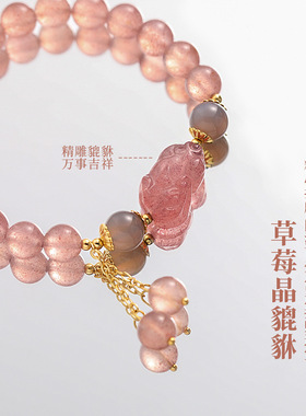 新中式貔貅草莓晶粉水晶手链女款轻奢小众精致2025年新款手串手饰