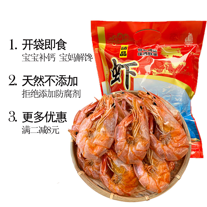 500克烤虾干虾即食大对虾干大号特大号海鲜干货孕妇天然食品零食-图0