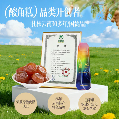 猫哆哩酸角糕酸枣糕云南特产无添加儿童孕妇酸类办公室休闲零食 - 图3