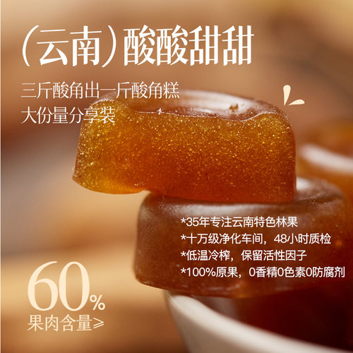 猫哆哩酸角糕酸枣糕云南特产无添加儿童孕妇酸类办公室休闲零食 - 图0
