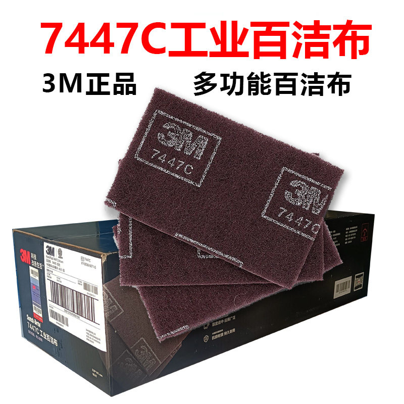 3M工业百洁布7447c不锈钢拉丝除锈打磨抛光尼龙布除油污抹布7448,淘宝优惠券,粉丝福利购,淘宝优惠卷