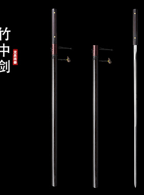 龙泉将器宝剑竹中剑唐横剑仿竹棍中剑文玩细剑把玩冷兵器未开刃