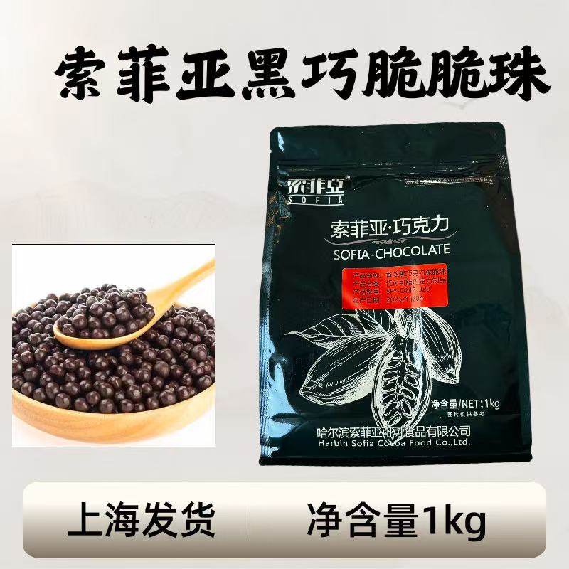 索菲亚黑白巧克力代脂脆脆珠1kg 烘焙专用饮料蛋糕装饰巧克力商用,淘宝优惠券,粉丝福利购,淘宝优惠卷