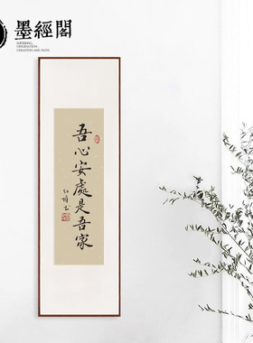 吾心安处是吾家书法样板间茶室