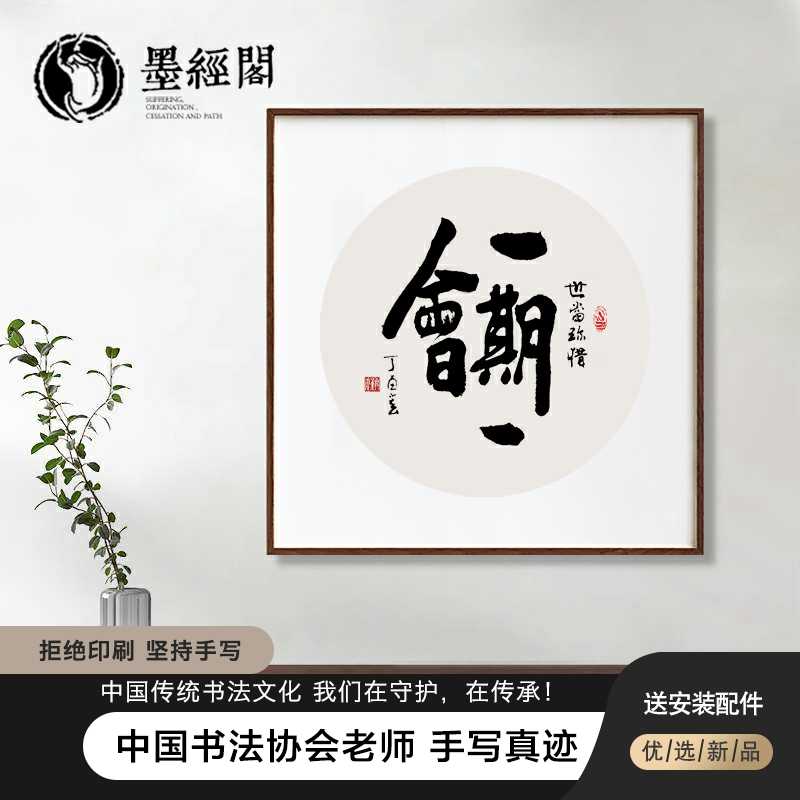 一期一会挂画 新人首单立减十元 22年3月 淘宝海外 一期一会挂画 新人首单立减十元 22年3月 淘宝海外