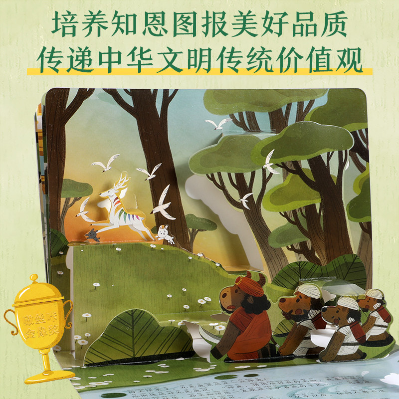 九色鹿 神话故事3d立体剧场九色鹿乐乐趣童书中国传统文化故事立体书经典神话故事注音版绘本立体书学前幼儿自主阅读立体翻翻故事绘本 图片价格品牌报价 原仓数据