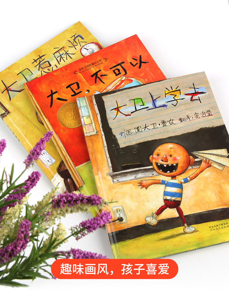 大卫不可以绘本系列全套5册大卫上学去 不可以惹麻烦 圣诞节到了 快长大吧 2-9岁早教启蒙绘本图书硬壳精装儿童绘幼儿园亲子阅读,淘宝优惠券,粉丝福利购,淘宝优惠卷
