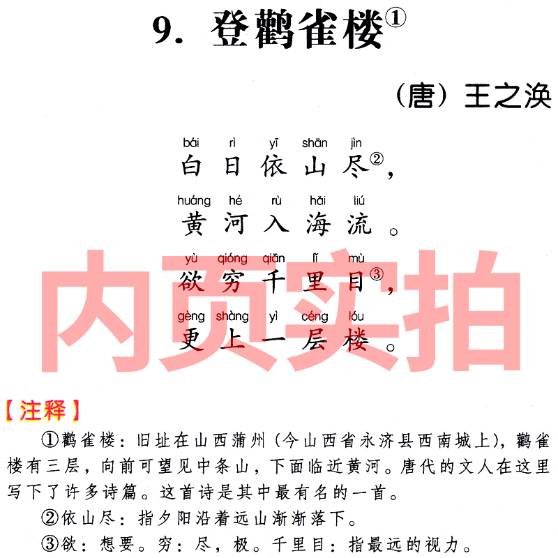 小学生必背古诗词75首注音版一年级二年级三年级小学必备古诗70首必读注音版人教版儿童读物6-7-8-10岁少儿课外书70首语文